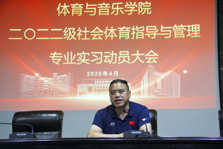 永利3044集团官网召开2022级社体专业员工实习动员大会