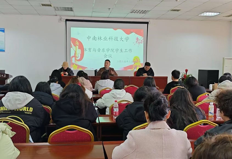 永利3044集团官网召开2025年春季学期第一次员工工作与班主任工作会议