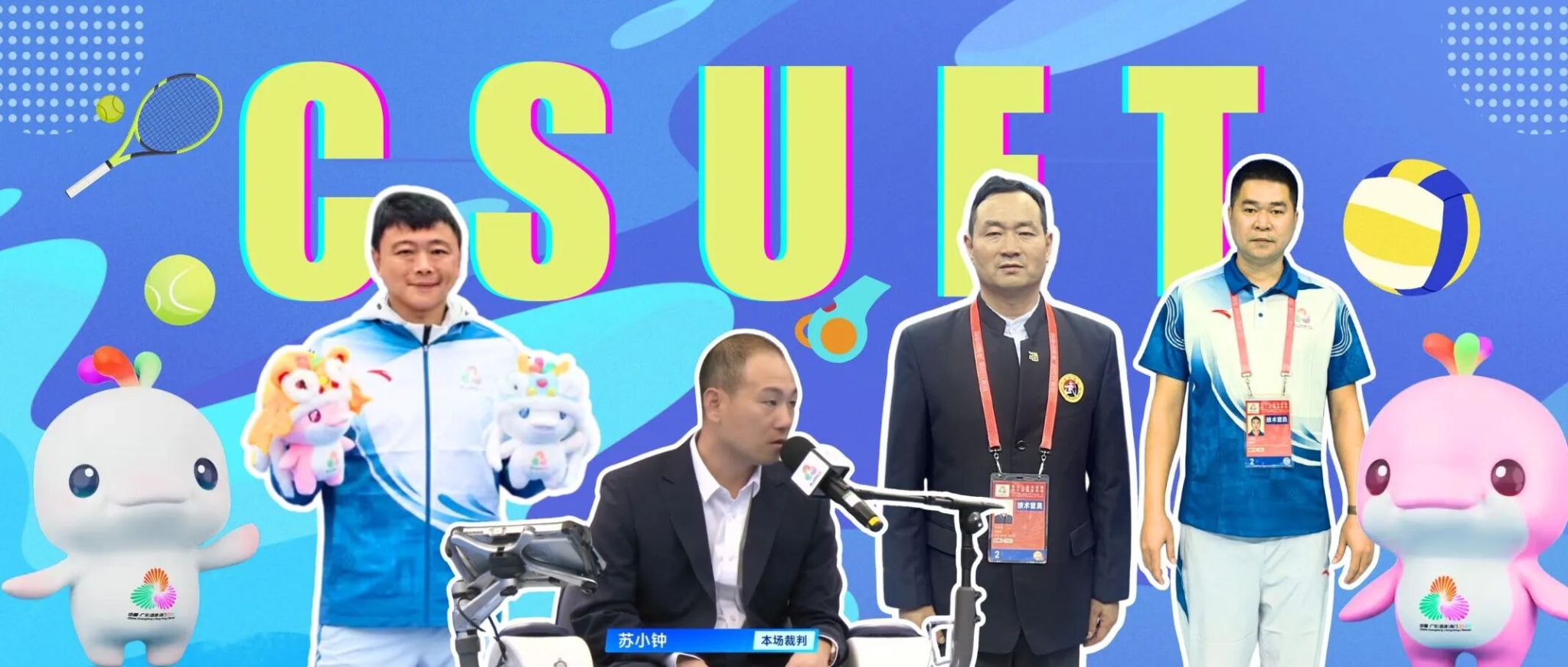 公司四位教师受邀执裁第十五届全运会