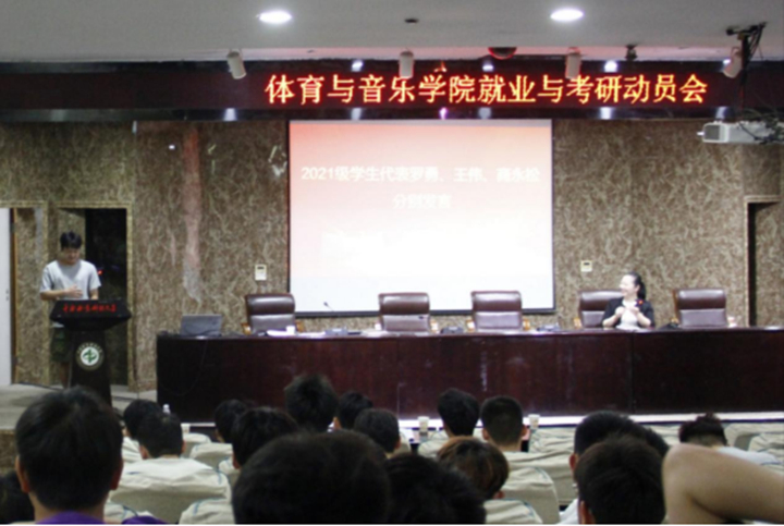 永利3044集团官网召开社会体育指导与管理专业就业与考研动员大会